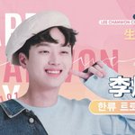 [모두드루와] 이찬원 생일광고 이정도 ? ㄷㄷㄷ트롯가수맞아 ?