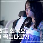 직접만든 <b>한복</b>으로 찍은 <b>한복</b>화보