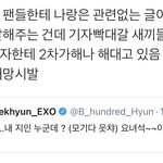 열명이에 변백현 언급 좀 그만
