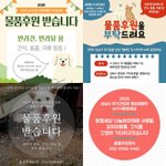 [강아지] 유기견돕기 나눔 바자회
