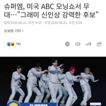 [모두드루와] 미국 <b>현지</b>에서 말하는 그래미 신인상 유력가수