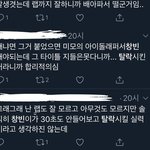 [드루와] <b>쇼미</b> 창빈 떨어진뒤 트위터 상황 ㅋㅋㅋㅋㅋㅋ