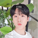 [아스트로] <b>윤산하</b> 귀여운거 한번씩 보고 가줘