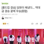 [19] 담원 롤드컵 우승 !!!