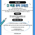[트레저] 더팩트뮤직어워즈 투표