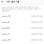 <b>윈윈</b>은 인스티 이름 왜케 많이 바꿨었냐