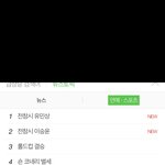 나만 <b>실검</b> 이렇게 뜨는거이상함?