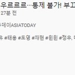 [NCT] 얘들아 <b>유튜브</b>에도 올라왔다