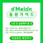 [트레저] +추가 각 종 <b>음원사이트</b> 스밍 법