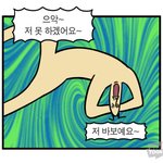 [19] 남친이 <b>쑥맥</b>이면