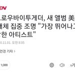 [TXT모아] TXT 미 유명<b>매체</b> 집중조명 가장 유망한 아티스트