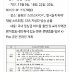 [펜타곤] 애들 이거 무대하러 <b>전주</b> 가는거야?