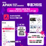 [TXT모아] 2020 APAN 시즌 인기상 투표가이드