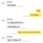 [이것좁봐줘] 헬로우봇에서 소크라테스 만남