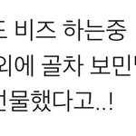 [NCT] 오 쟈니 <b>비즈</b>선물 받았대