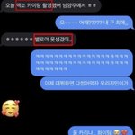 <b>유지민</b> 카이랑 광고찍었다던 메시지 맞네 ㅋㅋㅋ