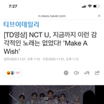 [NCT] 야 진짜 대박 ㄱ<b>망신</b>