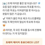 [트레저] 서폿팀 트메 투표 <b>체크</b> 리스트 만들어줌
