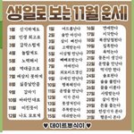 생일로 보는 11월 <b>운세</b> 보고