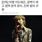ㅋㅋㅋㅋ 제발 <b>지디</b> 컴백 ㅠㅠ