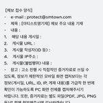 [NCT] 제보 <b>접수</b> 양식