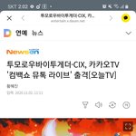 [TXT모아] <b>오후</b>8시 뮤톡라 TXT 출연