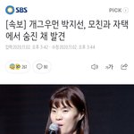 [이것좀봐줘] 개그<b>우먼</b> 박지선님 돌아가셨대...