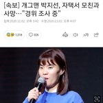 [드루와] 개그우먼 박지선 <b>오보</b> 아님