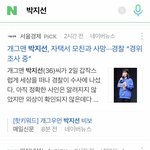 [이것좀봐줘] 헐 야 개그우먼 <b>박지선</b>님 뭐야