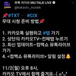 [TXT모아] 뮤톡라이브 시청방법 (링크따옴