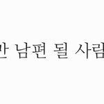 [추반] 이 <b>문장</b> 오글거리지 않냐
