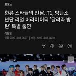 <b>달방</b>에 T1 나오는 거 확정