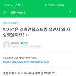 박지선 죽음에 <b>부동산</b>까페에 올라온<b>글</b>.