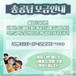 [BTOB] ❗❗비투비 4U 1st 미니앨범 총공 관련 <b>안내</b>❗❗
