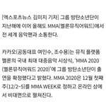 방탄소년단 2020 <b>MMA</b> 출연 확정