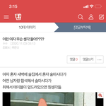 [댓글부탁해] 이런 여자 무슨 생각 들어 남자 두명이 <b>부축</b>해줬음