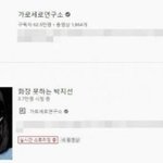 화장 못하는 박지선?…가세연, 자극적 <b>썸네일</b>에 네티즌 '뭇매'