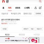 [방탈죄송] (수정)설리수지 닮은꼴로 몇 년 째 욕먹는 한 사람의...