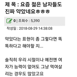 요즘 30대 남자는 약았다? 아줌마의<b>시선</b>