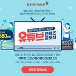 유진<b>투자</b>증권 유튜브 공모전 참여 도전