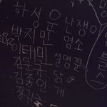 <b>엠넷</b> 벽에 새겨진 우정패딩즈 추억