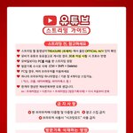 [트레저] <b>뮤스</b>하는 방법 다 알어?