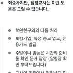 요즘 초등<b>교사</b> 가정통신문