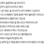 [댓글부탁해] 이남자 쓰레기에 <b>데이트폭력범</b>이다 추반
