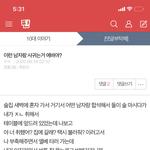 [댓글부탁해] 이남자 쓰레기 분<b>조장</b>이고 걸러야된다 추반