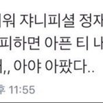 [NCT] <b>재현</b>이 아야 아팠다 뭐야...
