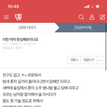 [댓글부탁해] 이런 여자 한심하고 못<b>마땅</b>하다 추반