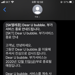 [NCT] <b>Skt</b> 버블 할인 종료인가봐