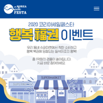 다들 행복 복권 받아라 만원 이상 물건 사면 받을 수 있음