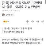 오 이나은 차기작 검토중이네